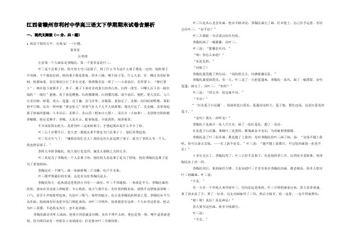 江西省赣州市利村中学高三语文下学期期末试卷含解析