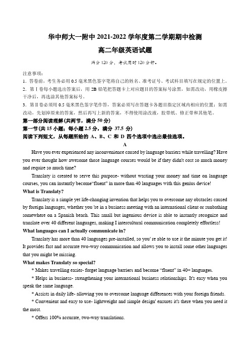 2021-2022学年湖北省华中师大附中高二下学期期中考试  英语  试题(含答案)