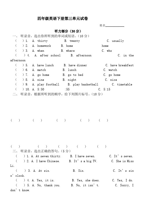 四年级英语下册第三单元试卷及答案