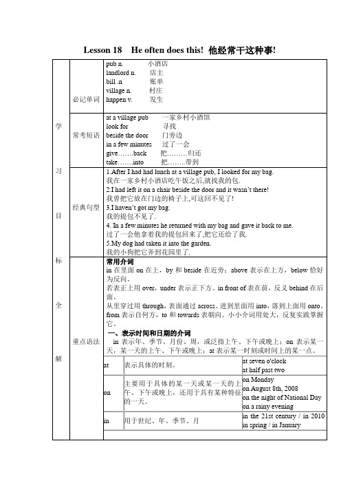 新概念二Lesson 18 知识点整理