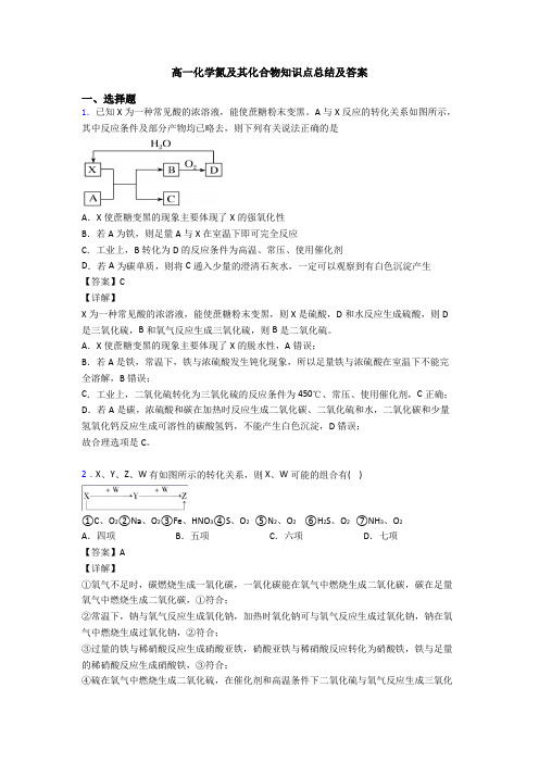 高一化学氮及其化合物知识点总结及答案