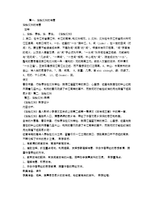 泊船瓜洲的诗意