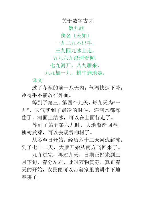 关于数字古诗