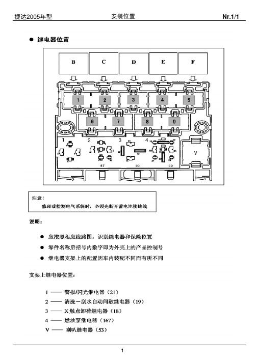 2005一汽大众捷达电路图(补充)