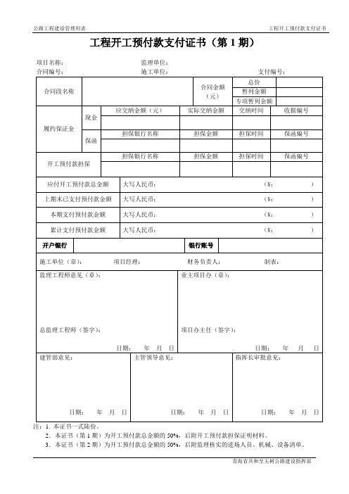 工程开工预付款支付证书