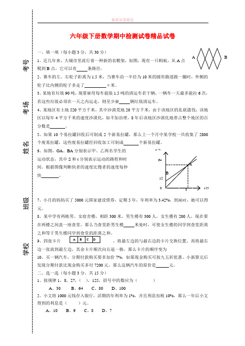 2020年人教版六年级下册数学期中试卷和参考答案.doc