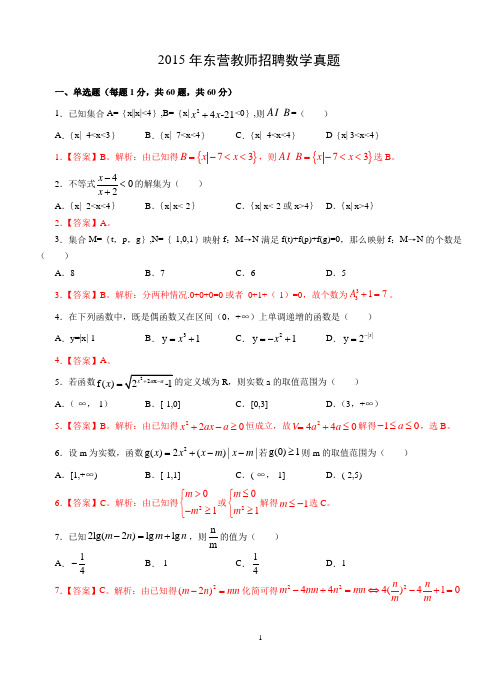 2015年东营教师招聘数学真题