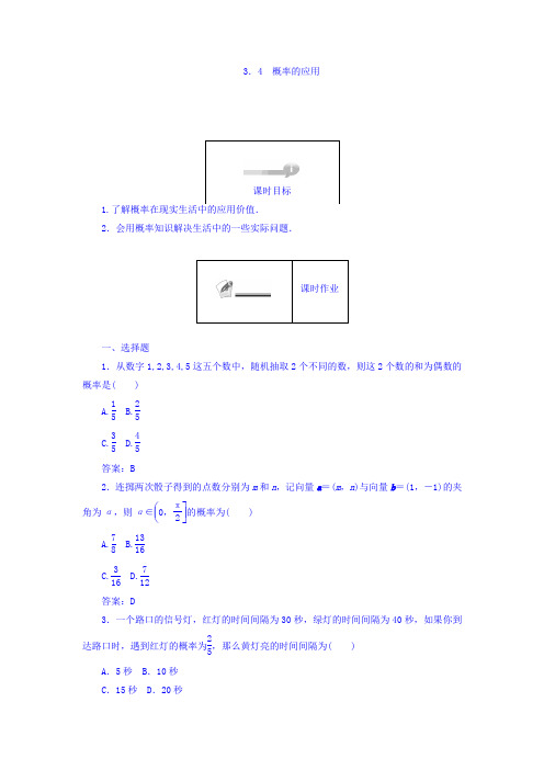 2017-2018学年高中数学人教B版必修3课时作业:第3章 概率 3.4 Word版含答案