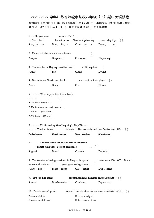 2021-2022学年-有答案-江苏省盐城市某校八年级(上)期中英语试卷 (1)