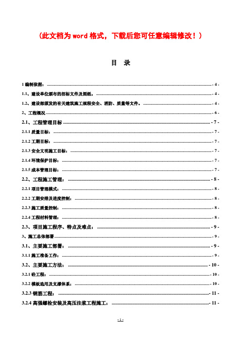 风力发电基础工程施工组织设计1完整版