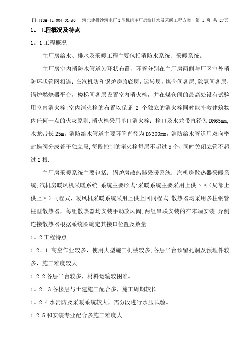 主厂房给排水及采暖施工方案