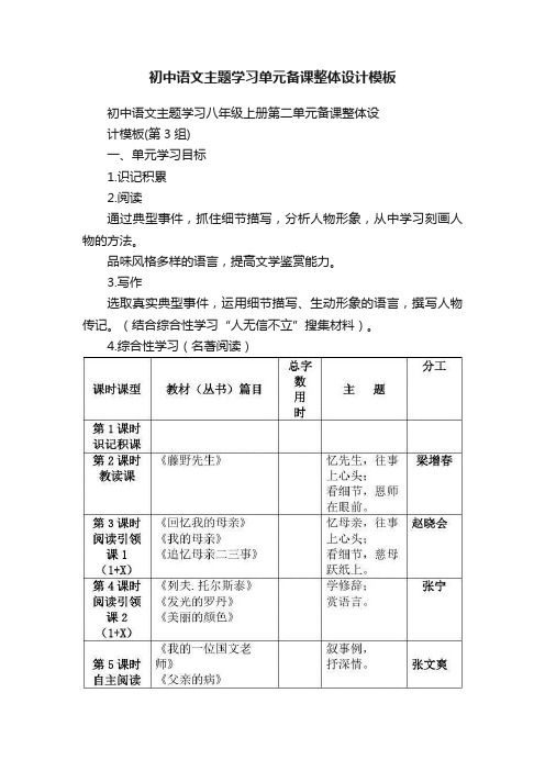 初中语文主题学习单元备课整体设计模板