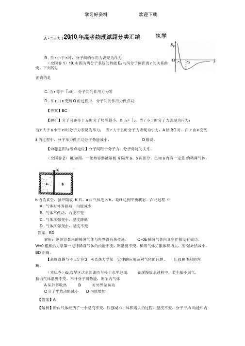 高考物理试题分类汇编热学带详细解析