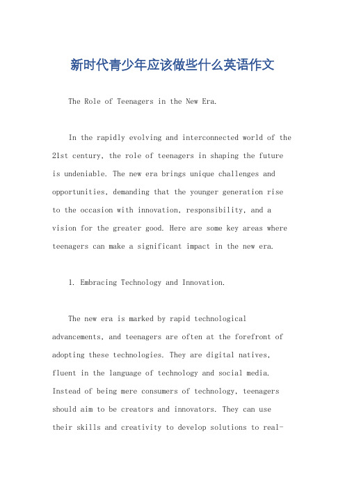 新时代青少年应该做些什么英语作文