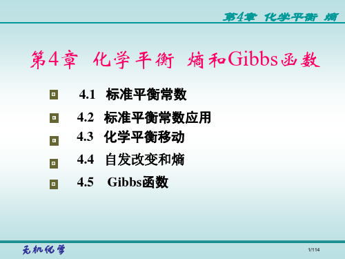 化学平衡省公开课一等奖全国示范课微课金奖PPT课件