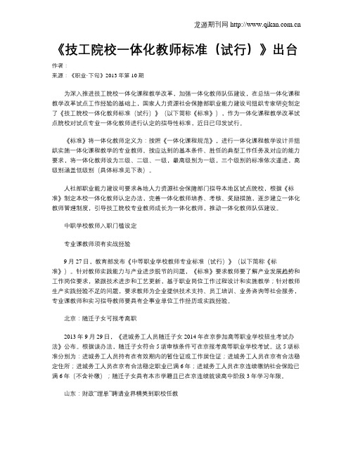 《技工院校一体化教师标准(试行)》出台