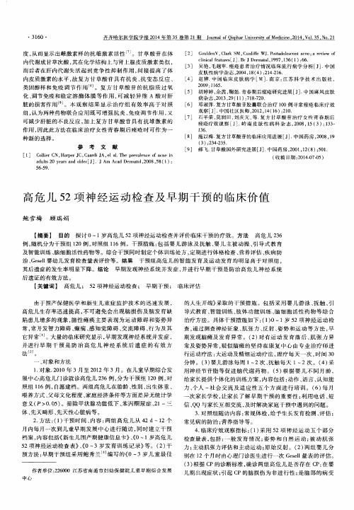 高危儿52项神经运动检查及早期干预的临床价值