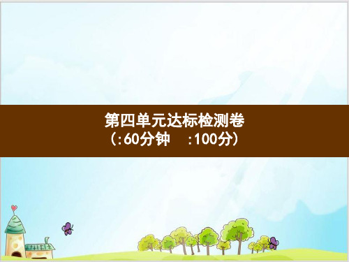 五年级下数学习题-第4单元达标检测卷-人教新课标(15张)