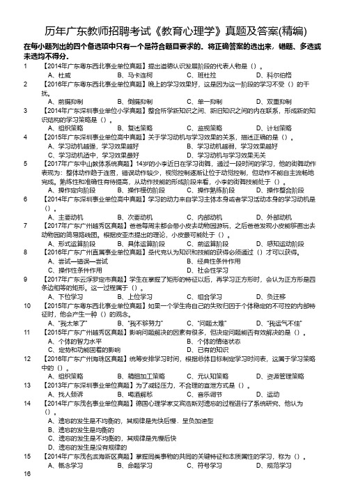 历年广东教师招聘考试《教育心理学》真题及答案(精编)