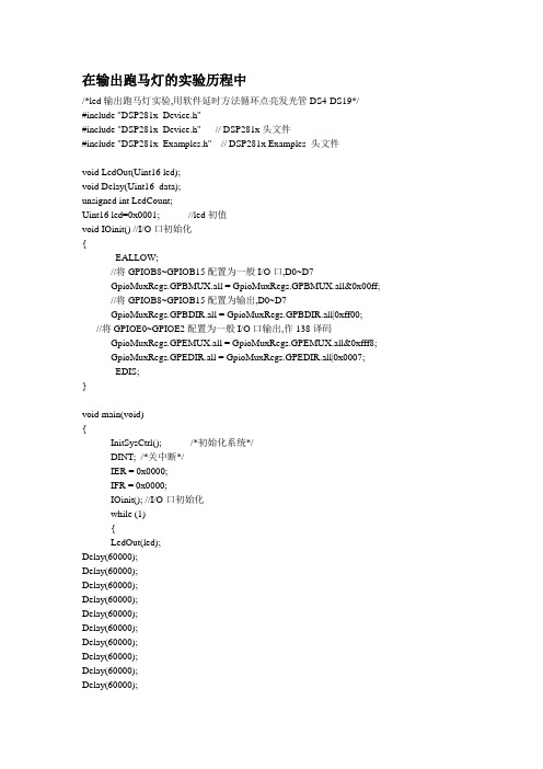 DSP跑马灯实验程序