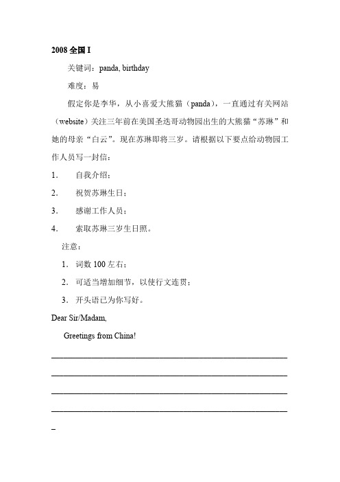 【书面表达】2008年 高考英语 作文真题(全国、北京、上海、天津、重