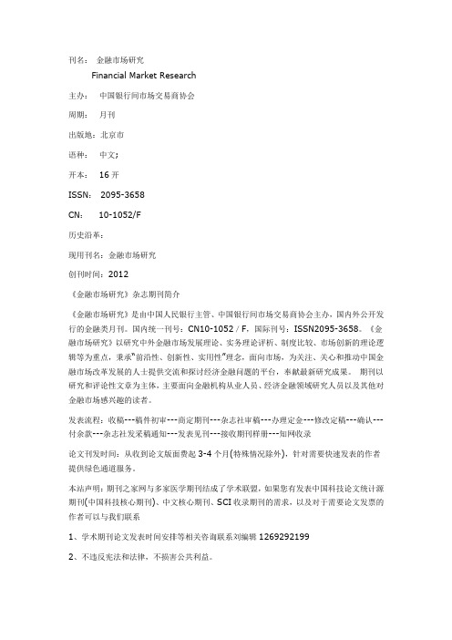 《金融市场研究》杂志