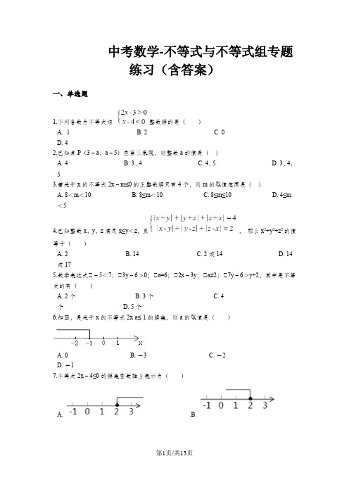 九年级中考数学复习不等式与不等式组专题练习(含答案)