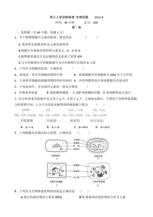 山东省兖州市2013届高三9月入学诊断检测_生物试题