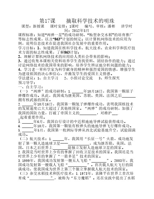 第17课    摘取科学技术的明珠