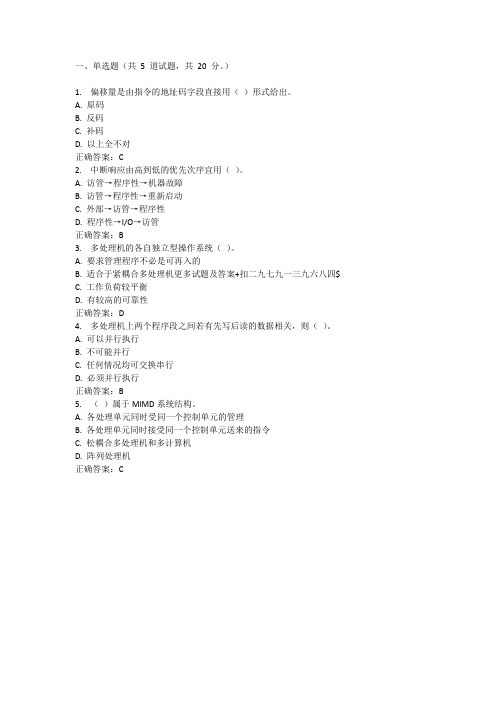 奥鹏17春地大《计算机系统结构(新)》在线作业一 满分