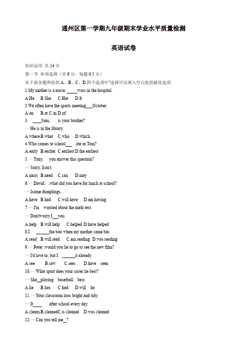 2019年北京市通州区初三上册期末英语试题有答案[精品]