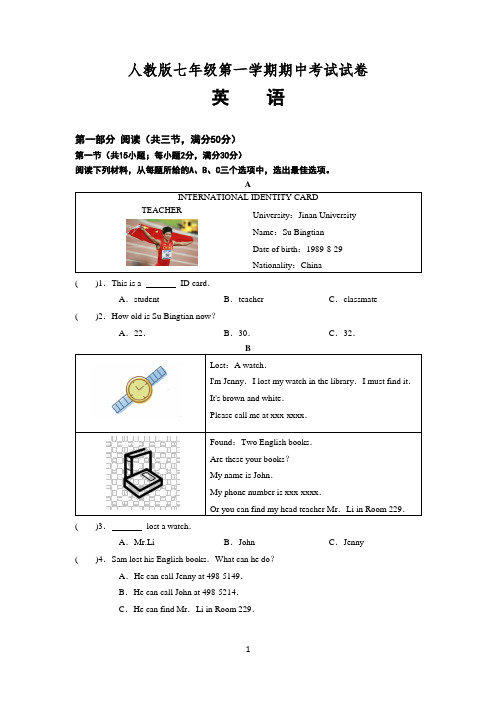 人教版英语七年级上册期中考试试卷(含答案)