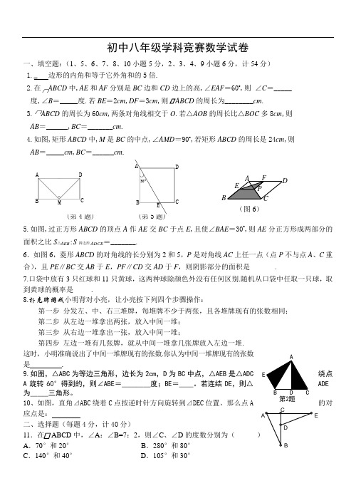 八年级学科竞赛数学试卷