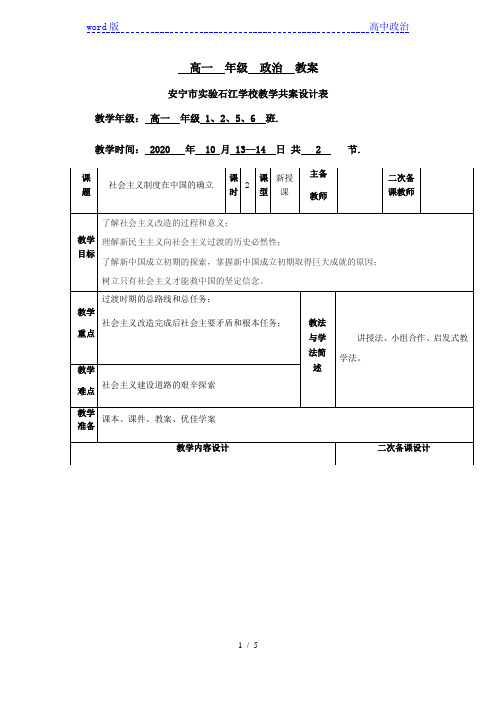 高中政治统编版必修一中国特色社会主义2.2社会主义制度在中国的确立教案