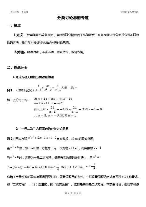 分类讨论思想专题