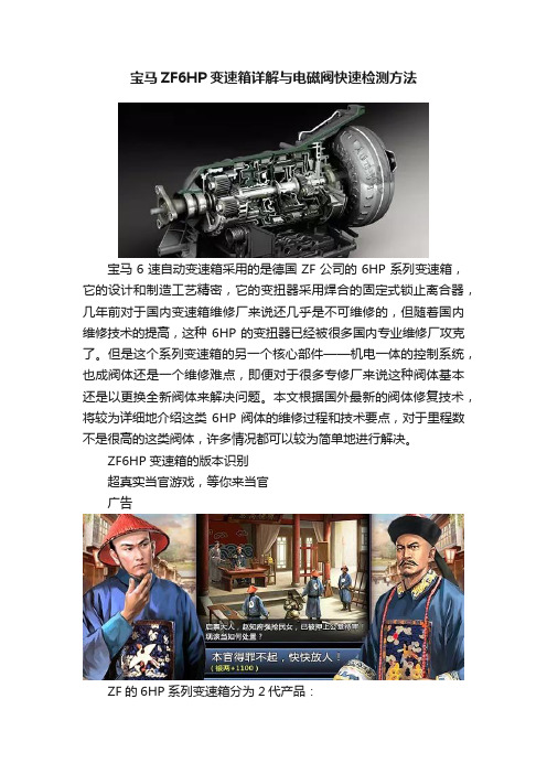 宝马ZF6HP变速箱详解与电磁阀快速检测方法