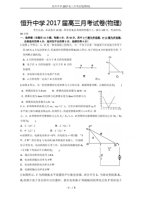 恒升中学2017高三月考试卷(物理)