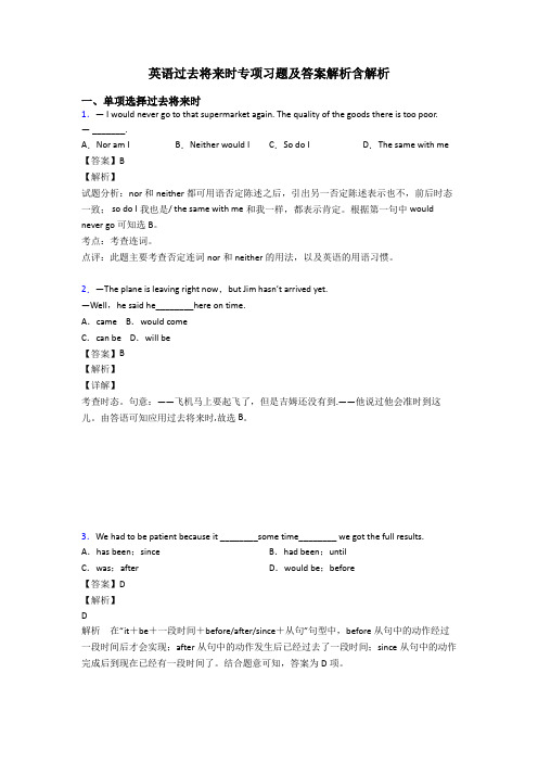 英语过去将来时专项习题及答案解析含解析