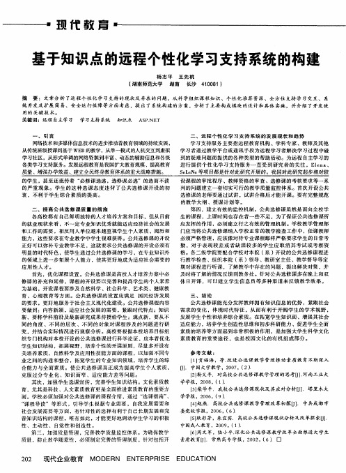 基于知识点的远程个性化学习支持系统的构建