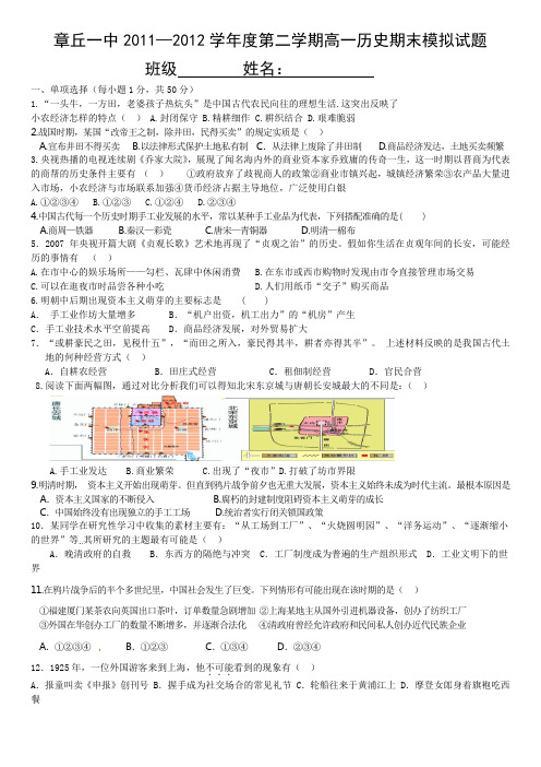 章丘一中2011—2012学年度第二学期高一历史期末模拟试题