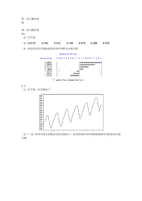 时间序列分析基于R习题答案