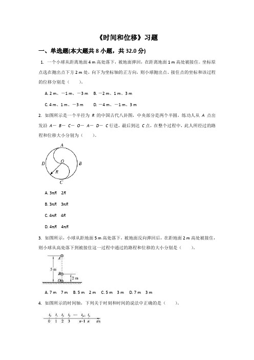 《时间和位移》习题