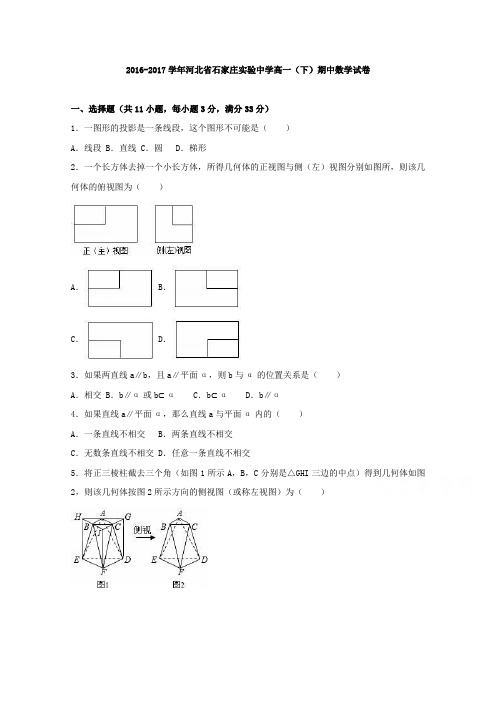 河北省石家庄实验中学2016-2017学年高一下学期期中数学试卷(word版含答案)