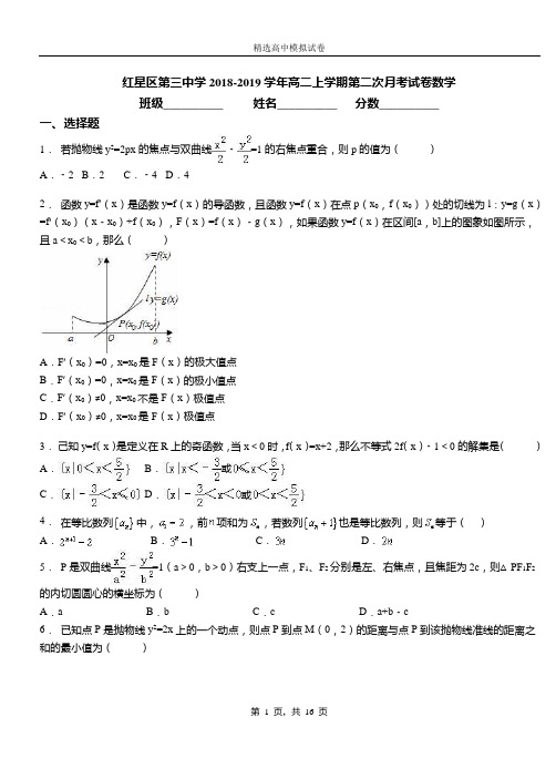 红星区第三中学2018-2019学年高二上学期第二次月考试卷数学