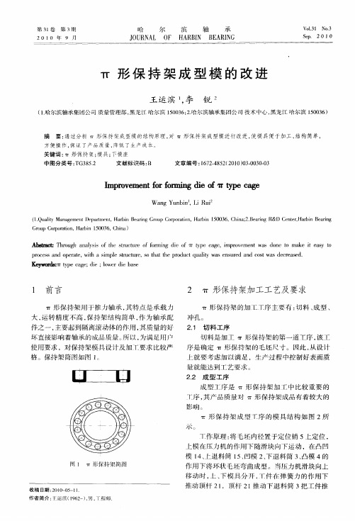 π形保持架成型模的改进