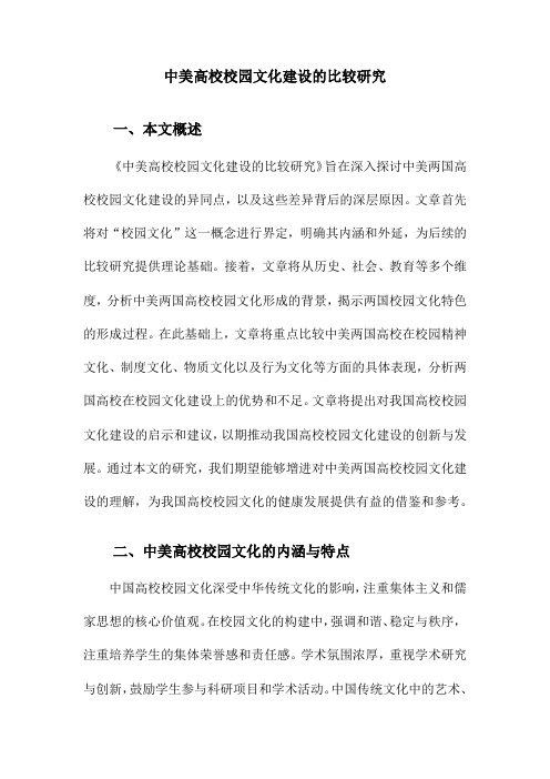 中美高校校园文化建设的比较研究