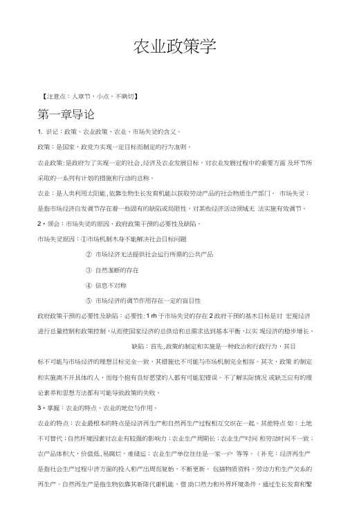 农业政策学复习资料.doc