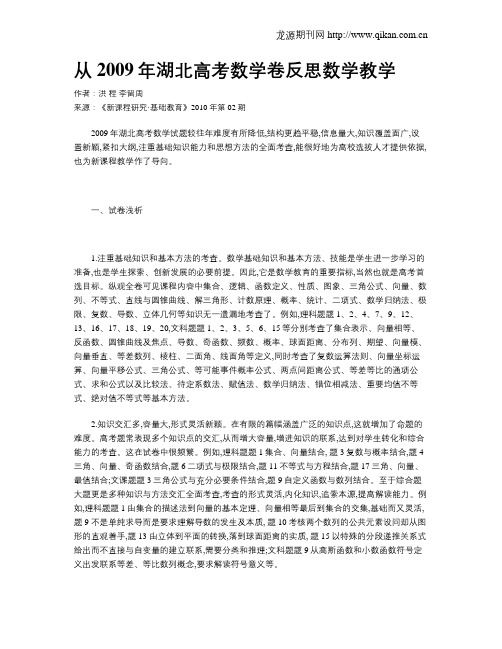 从2009年湖北高考数学卷反思数学教学