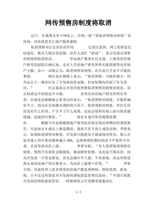 网传预售房制度将取消