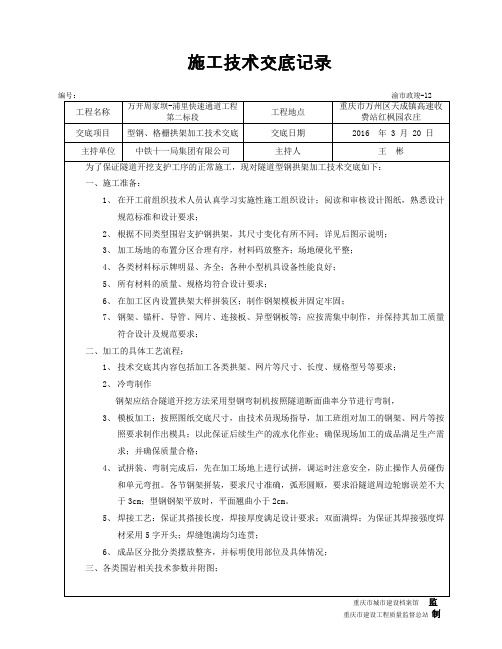 隧道型钢钢架加工技术交底书